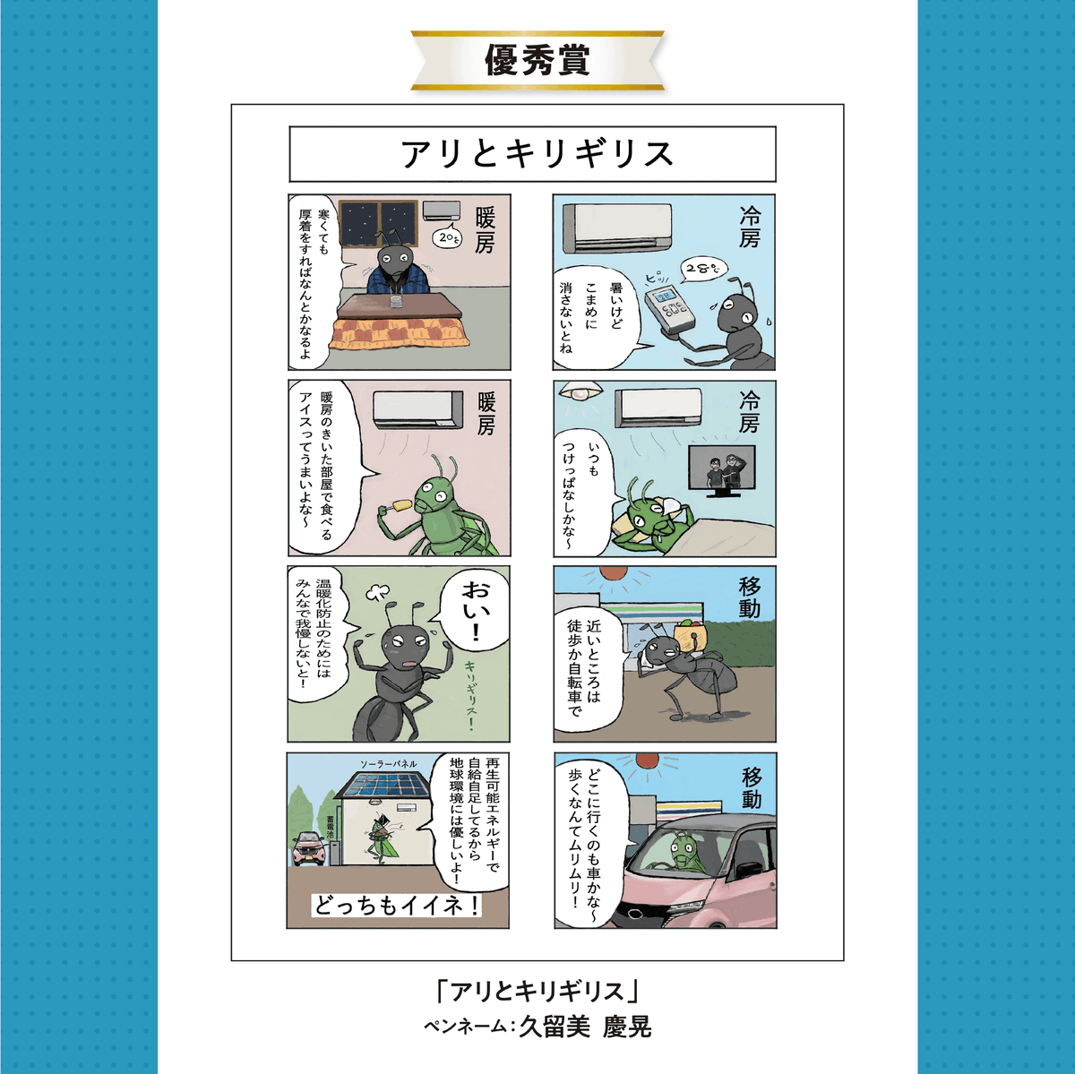 gocool_kochi's tweet photo. (2/2)

#漫画が読めるハッシュタグ
#こうち脱炭素まんが大賞
#高知県 #SDGs #カーボンニュートラル #こっから https://t.co/PKrKcpysBP