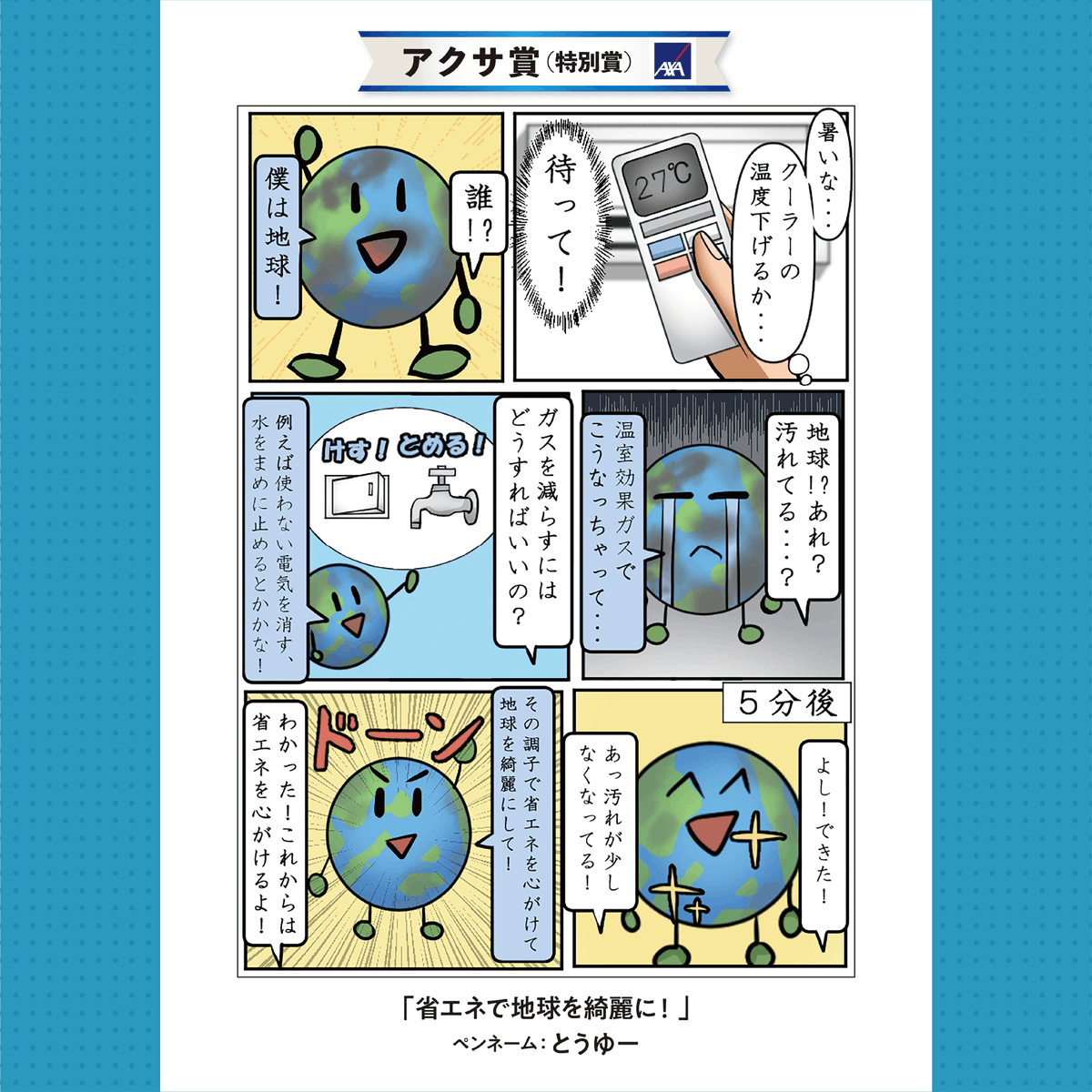gocool_kochi's tweet photo. (2/2)

#漫画が読めるハッシュタグ
#こうち脱炭素まんが大賞
#高知県 #SDGs #カーボンニュートラル #こっから https://t.co/PKrKcpysBP
