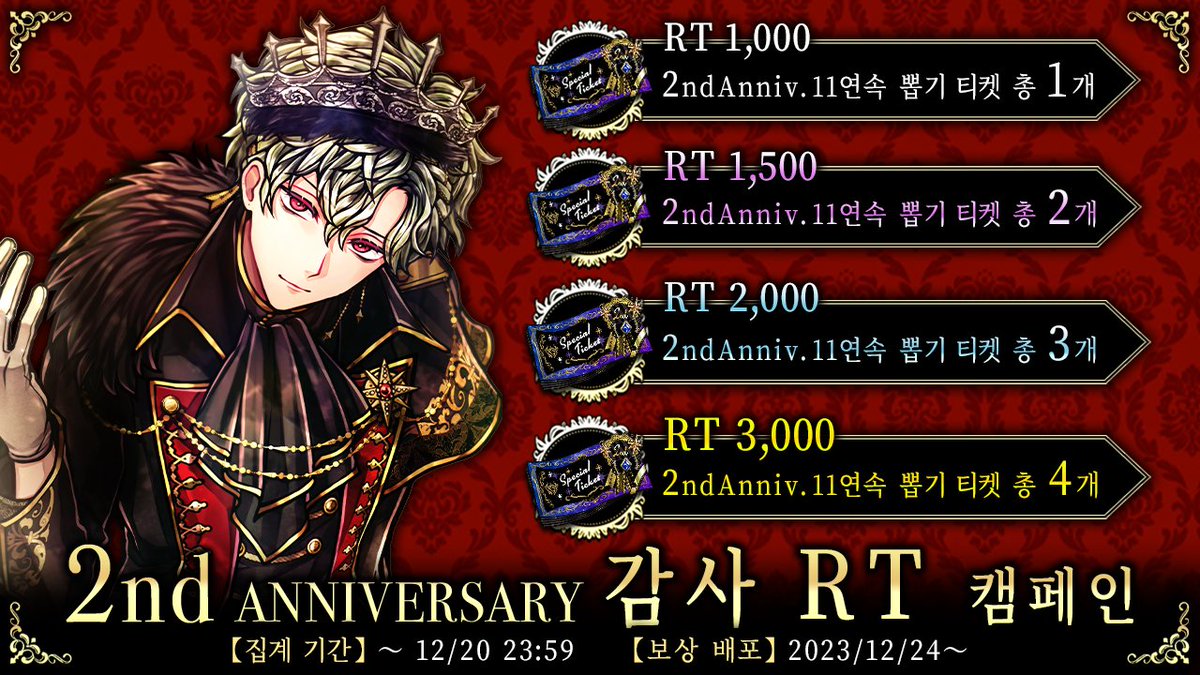 akuneko_korea's tweet photo. 【2nd ANNIVERSARY 사전 RP 캠페인】

오늘부터 RP 캠페인을 개최합니다✨

RP수에 따라,
2주년 캠페인 로그인 보너스 선물이 달라집니다🎁

▼참가 방법▼
①본 게시글 RP
②RP수에 따라 보상을 12/24부터 순차 지급

#악마집사2주년 https://t.co/eiidSVfwJC