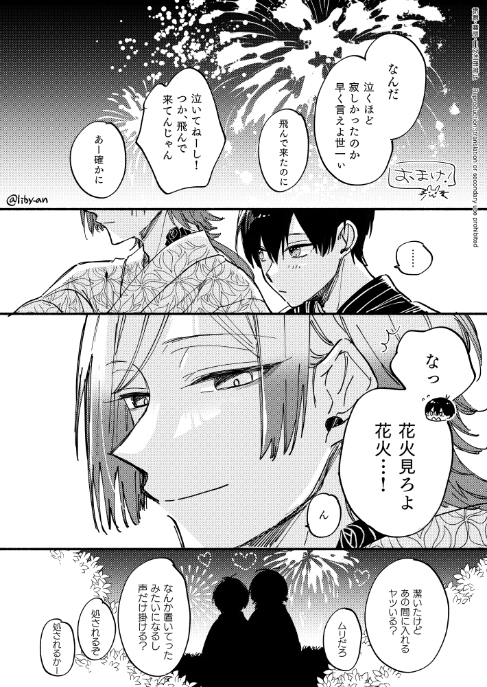 花火大会デート

kiis / カイいさ 