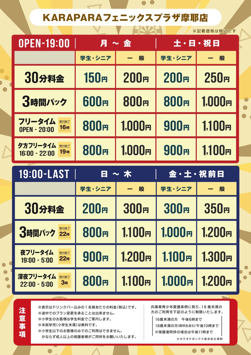 karaparamaya's tweet photo. ★キャンペーン情報★
【会員限定ポテト1皿無料🌊🌊】
12月の土曜日は会員限定ポテトハーフサイズが1皿無料でご提供🌊

～条件～
①会員🌊
②公式アカウントをフォロー＆最新の投稿をリポスト🌊

#カラオケ #ダーツ #ビリヤード #神戸 #摩耶 #忘年会 #ヒトカラ https://t.co/apamYqrpJl