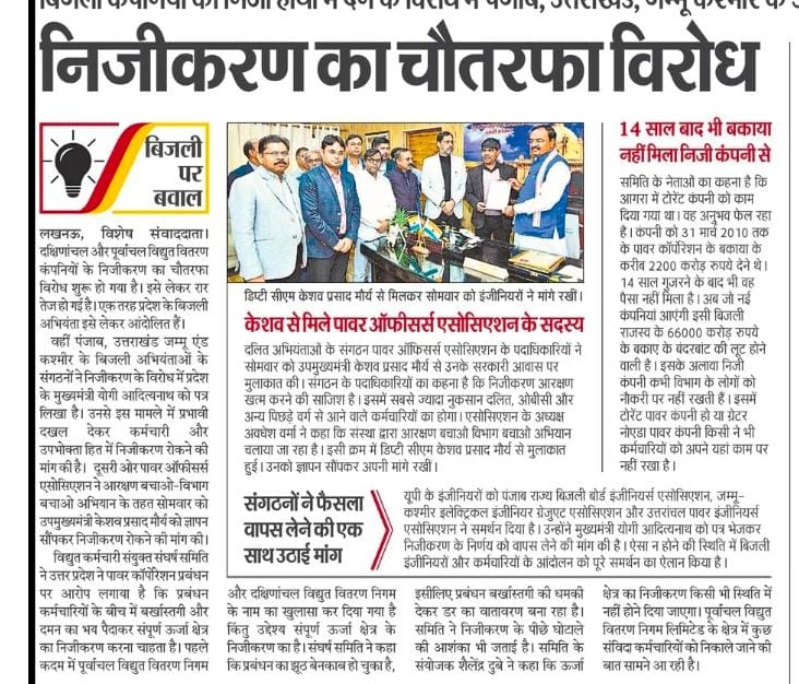 vkuppcl2018's tweet photo. #stop_uppcl_privatisation
#no_uppcl_privatisation
#बंद करो_यूपीपीसीएल_निजीकरण
@myogiadityanath @myogioffice @PMOIndia @narendramodi @UPPCLLKO @UPGovt @uprvup @ChiefSecyUP @CMOfficeUP @DyCMGoUP
@aksharmaBharat @yadavakhilesh @RahulGandhi @uprvup @erramiqbal15 @DyCMGoUP https://t.co/vyhs9uqLzy