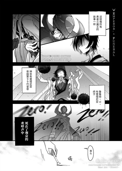 Emperor's Funeral

-《ETERNITY》同人漫画解禁 