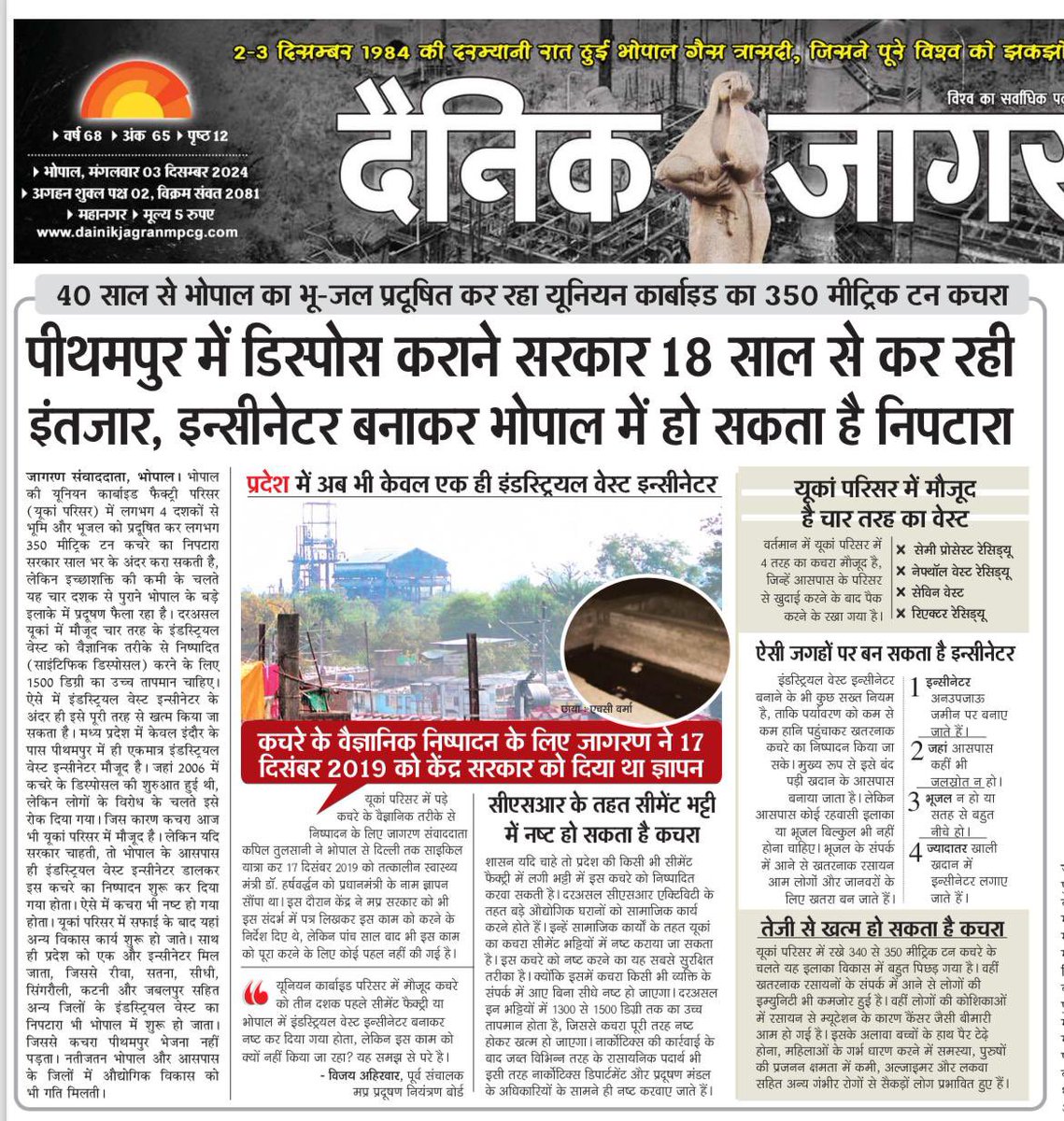 kapiltulsani's tweet photo. जो रासायनिक कचरा सालों पहले खत्म हो सकता था उसे आज भी संभाल कर रखे हुए हैं. दिग्विजय सिंह इस दौरान 10 साल और शिवराज सिंह 18 साल सीएम रहे. लेकिन इस ज़हर से मुक्ति दिलाने का पूरा प्रयास उन्होंने नहीं किया.
@narendramodi @PMOIndia @CMMadhyaPradesh @DrMohanYadav51 @OfficeofSSC https://t.co/zYyd84AX19