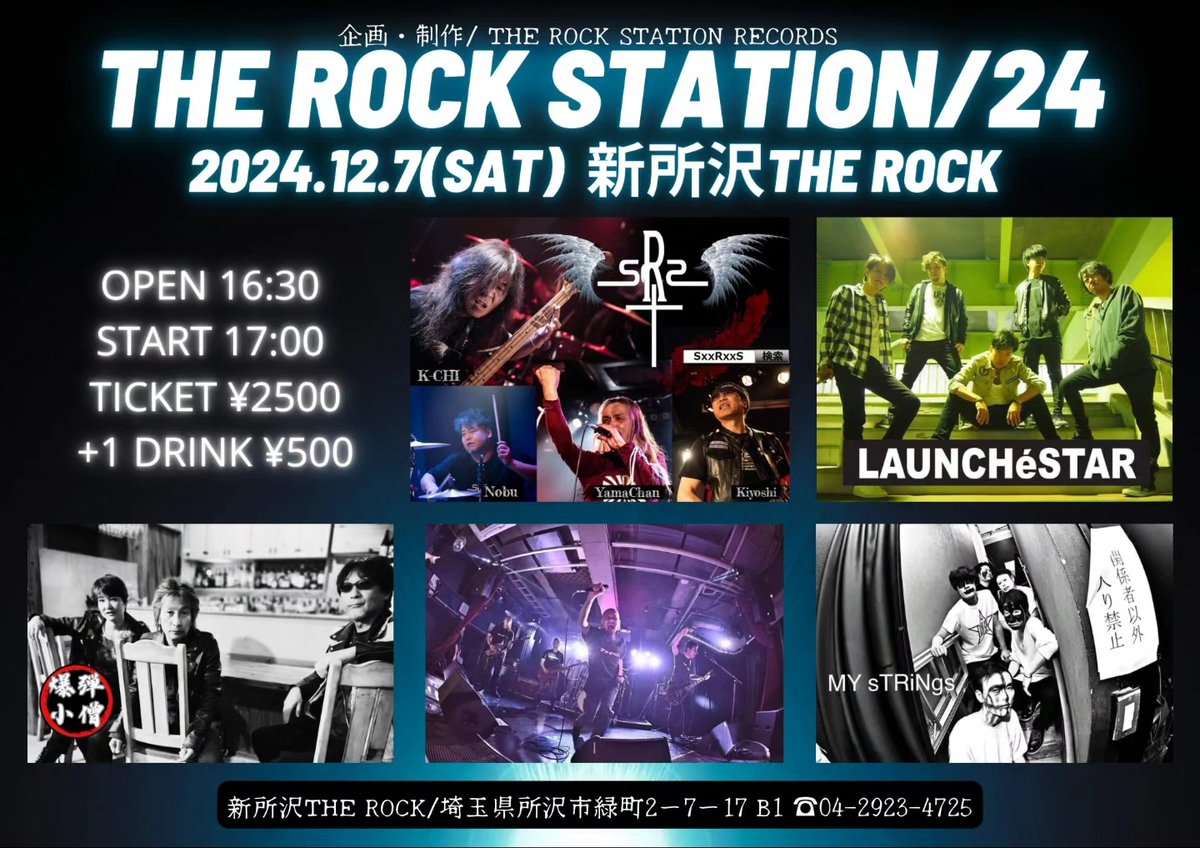THEROCKSTATION2's tweet photo. いよいよ今週末!!

THE ROCK STATION/24
2024.12.7/新所沢THE ROCK
OPEN・16:30/START・17:00
TICKET・¥2500+1DRINK¥500

THE FIRE PENIS
LAUNCHéSTAR
MY sTRiNgs
爆弾小僧
SxxRxxS

#ロクステ
#新所沢ザロック 
#ファイペニ 
#launchéstar 
#mystrings 
#爆弾小僧
#SxxRxxS https://t.co/W7HsebOKpC