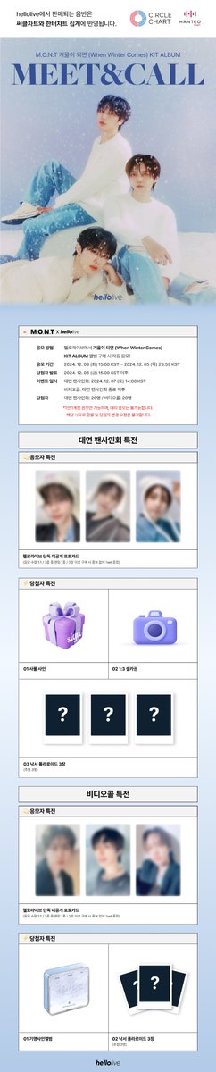 hellolivetv's tweet photo. 📢#MONT - [ #겨울이되면]
💙𝐌𝐄𝐄𝐓 &amp; 𝐂𝐀𝐋𝐋 𝐄𝐕𝐄𝐍𝐓💙

🎁응모자 특전
헬로라이브 단독 미공개 포토카드 증정‼️

📆 응모 기간 : 12/03 (화) 15:00 ~ 12/05 (목) 23:59 KST
🛒https://t.co/CDKktIs18O
#몬트 #whenwintercomes https://t.co/0bYGjL64CS