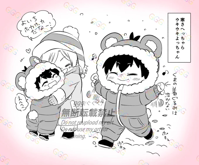 冬の日ご機嫌なあったかよっちゃんとミーくん
kiis
幼少期捏造/幼馴染パロ注意 
再掲 