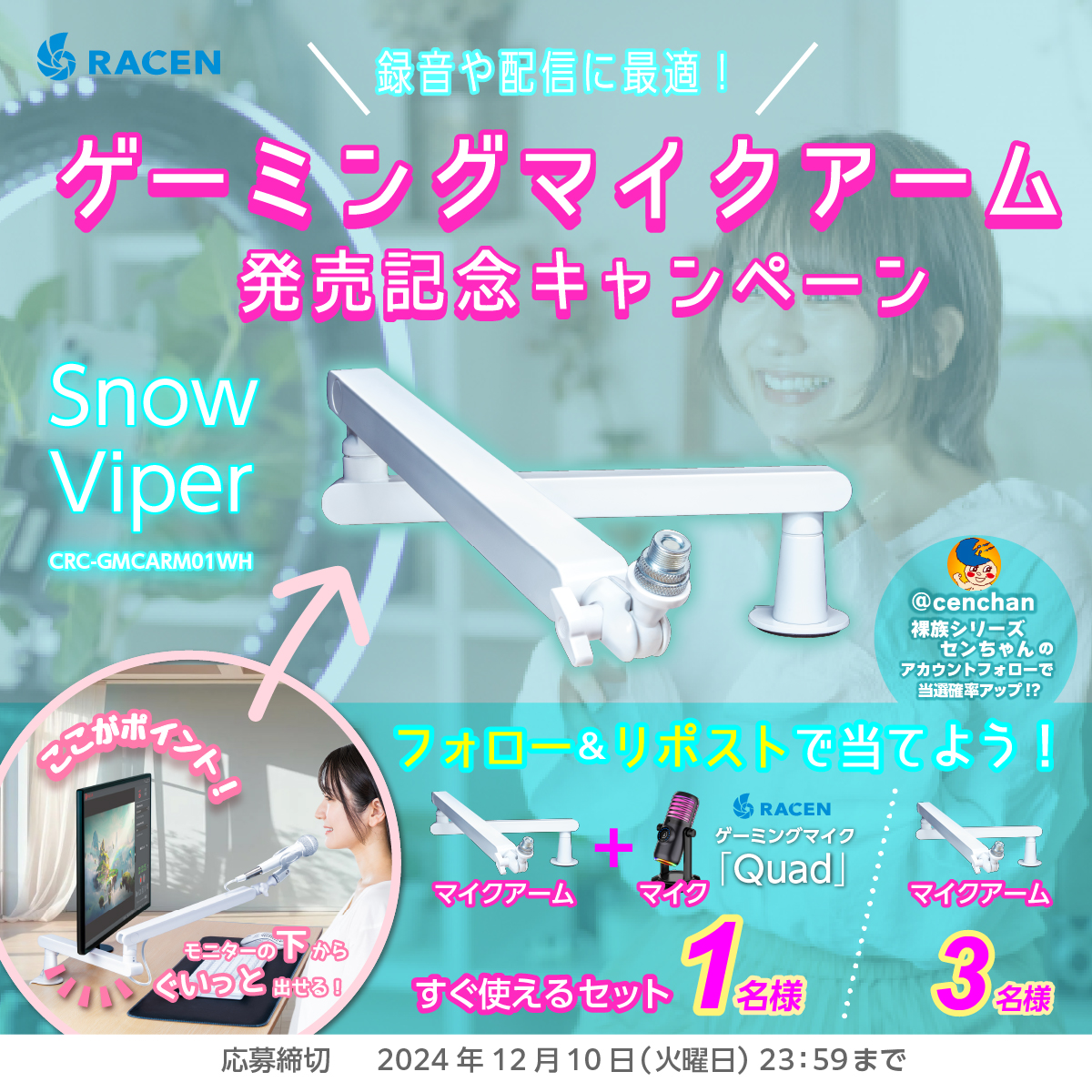 century_pc's tweet photo. #ゲーミング  #RACEN🎮
����『ゲーミングマイクアーム Snow Viper』発売記念 #プレゼントキャンぺーン 🎉

🐍ﾓﾆﾀｰ下から出して使える🐍

発売を記念して4名様に🎁
さらに1名様には🎙️も‼️

ﾌｫﾛｰ&amp;ﾘﾎﾟｽﾄで🆗🎵

センちゃん(@cenchan)
ﾌｫﾛｰで当選確率🆙

 詳細は⬇️
https://t.co/daEQ1ALPUA https://t.co/k9YsGUYxUI