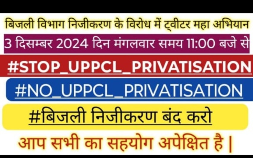 Umang_Singh_ydv's tweet image. #STOP_UPPCL_PRIVATISATION 
#NO_UPPCL_PRIVATISATION