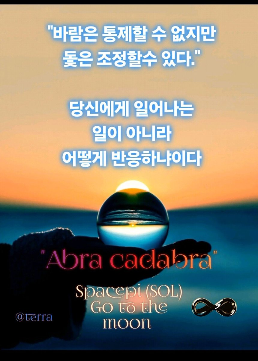 yongchan8899's tweet photo. 이제부터 저희 한국 스페이스파이가 해야 할 것은 3가지입니다. 

1. 파이코인 오픈 메인넷 출시 전에 최대한 파이코인을 현금화해서 솔라 스파 매수에 동참할 사람들을 최대한 확보합니다. 
2. 지금부터 지속적으로 온라인 홍보 및 각자의 SNS 채널을 키워서, 파이코인 오픈 메인넷 출시된 이후 솔라 스파 가격이 초초초 폭등할 때 전세계 파이코인 채굴자들에게 솔라 스파를 알리는 것입니다. 
3. 기존 SNS 인플루엔서와 친분 쌓기 및 친해져서, 솔라 스파가 초초초 급등했을때 인플루엔서 통해서 솔라 스파 홍보가 이뤄질 수 있도록 사전 준비합니다.  

온라인 홍보 및 자신의 SNS 채널을 키우는 것에 기본은 기복 없이 매일 꾸준하고 성실하게 온라인 홍보를 하는 것입니다.  

혹자 말처럼 3년 습관을 만들어두게 되면, 이후 3년은 습관이 자신을 끌고 간다는 말처럼요, 온라인 홍보도 지금부터 매일 꾸준하게 하시는 습관을 들이는데 집중하시면서 파이코인 오픈 메인넷 이후 한방을 준비하시면 됩니다.  

SpacePi(SOL) CA: D4985oNS95Ajjz4VvrSxXKpx9VrTQNA1XufhJA18pXPS  

#SpacePi #SpacePiSol #PiWar #Pi #PiNetwork #PiCoin #OpenMainNet #Pioneers