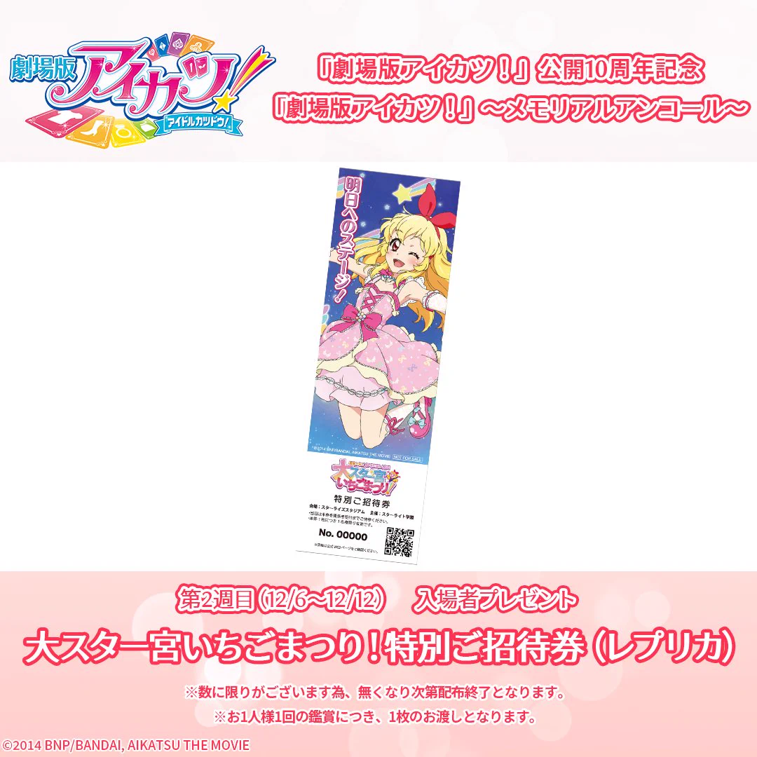 アイカツ！シリーズ アニメ公式 on X: 