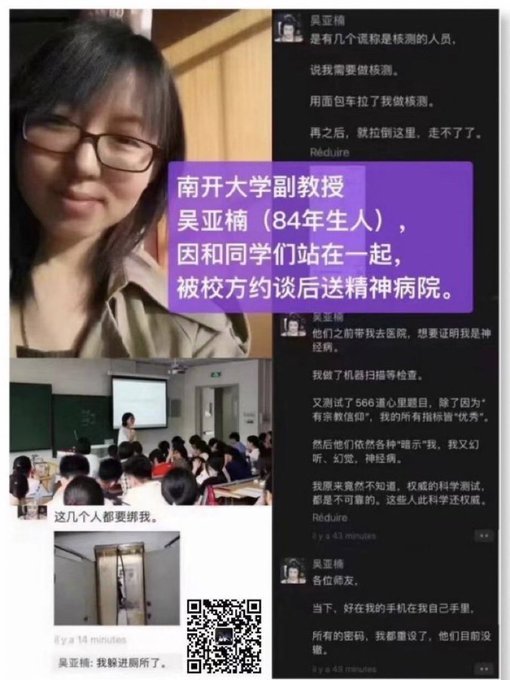 xu96175836's tweet photo. 南开大学吴亚楠副教授白纸运动中被送入精神病院，一直没有任何消息。请网友们跟踪了解，不要让她被遗忘。 https://t.co/ltzMuJTrMv