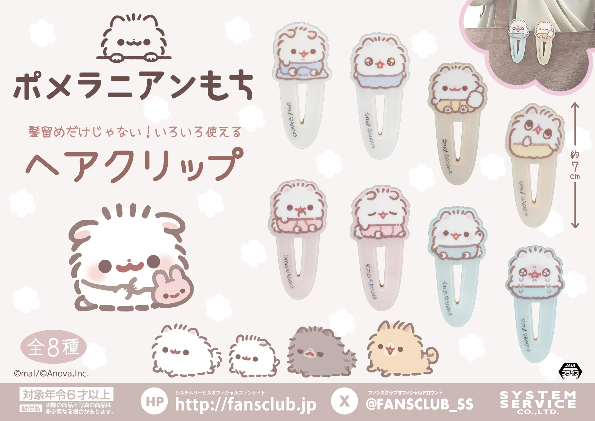 ポメラニアンもち コラボカフェ アクリルヘアクリップ 全種類 コンプセット システムサービス公式 on X: 