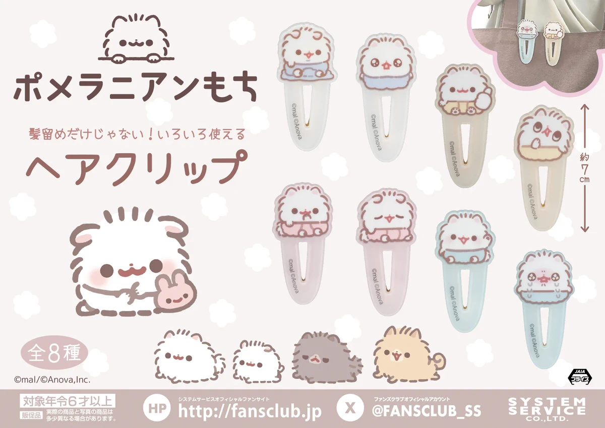 ポメラニアンもち コラボカフェ アクリルヘアクリップ 全種類 コンプ