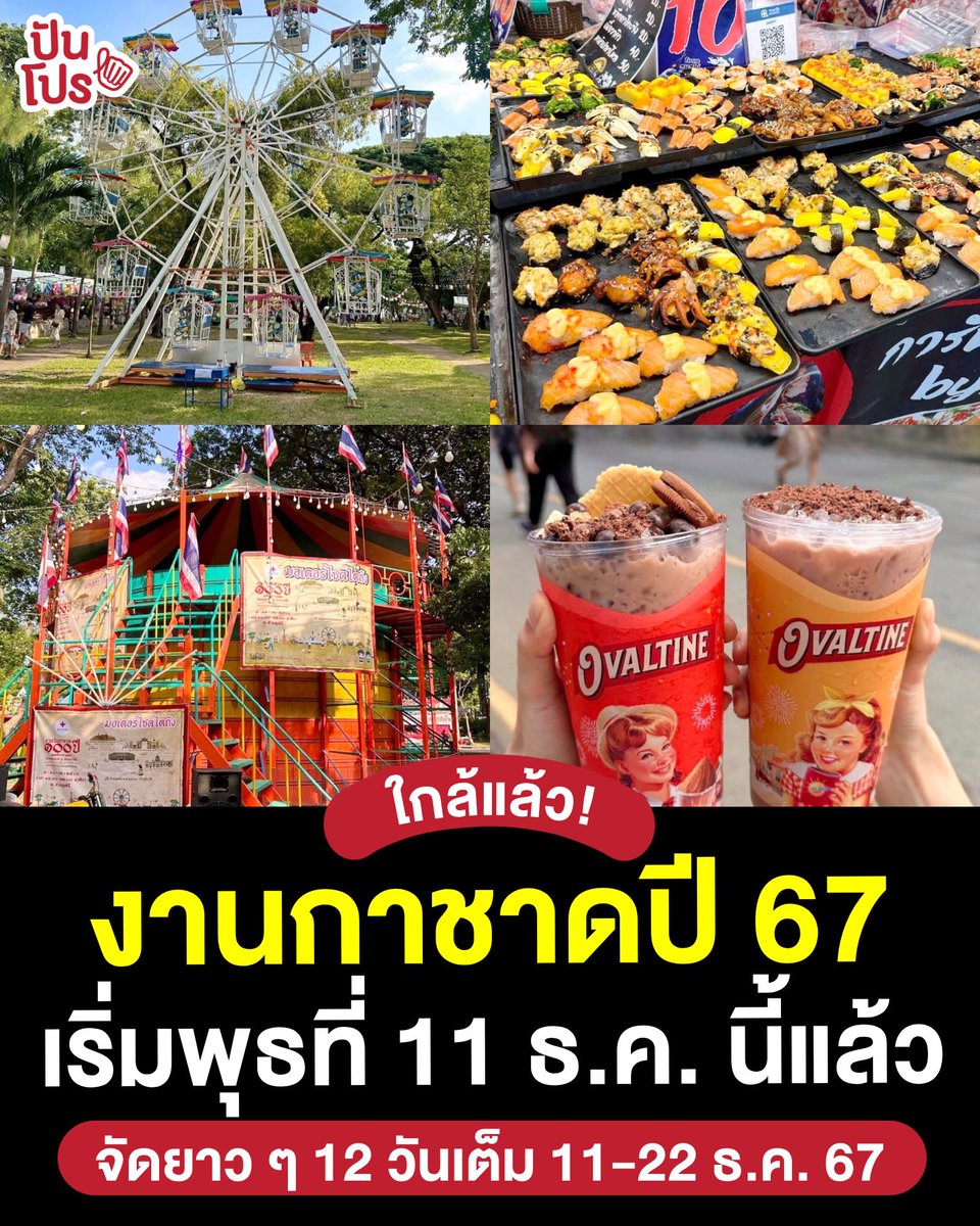 ปันโปร tweet media