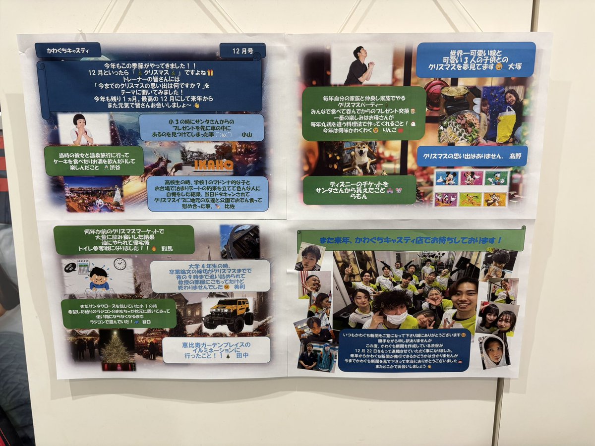 drstretch_kota's tweet photo. 今年最後のかわぐち新聞が完成しました👏

そして、自分が作るかわぐち新聞の
ラストになります🙇‍♂️

このかわぐち新聞を楽しみにしてくれてたお客様には申し訳ありません。🙏
けど、これからもかわぐち店を好きで
いて欲しいです！

今までかわぐち新聞を見てくださって
ありがとうございました！😭 https://t.co/UH11ng2nP3