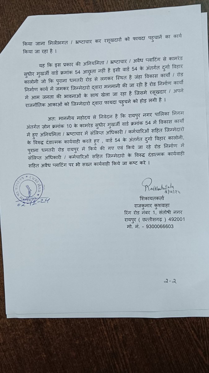 शिकायतों पर कब होगी कार्यवाही आदरणीय कलेक्टर महोदय  <a href="/RaipurDistrict/">Raipur</a>
<a href="/vishnudsai/">Vishnu Deo Sai</a> 
<a href="/vishnudsai/">Vishnu Deo Sai</a> <a href="/NitinNabin/">Nitin Nabin</a> <a href="/ArunSao3/">Arun Sao</a> <a href="/vijaysharmacg/">Vijay sharma</a>
<a href="/ChhattisgarhCMO/">CMO Chhattisgarh</a> 
#Corruption 
#Election2024
#RaipurNews 
#RaipurDistrict