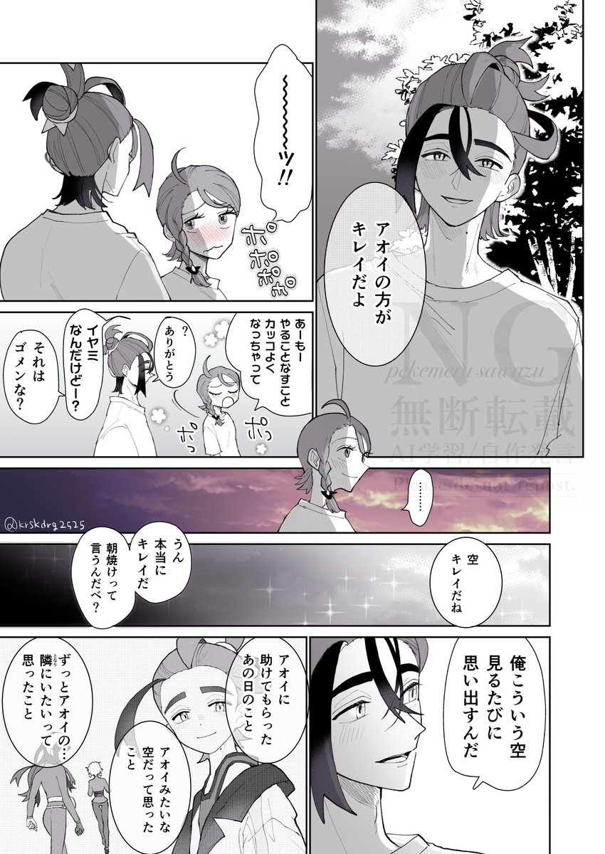 スグアオ成長if
20歳夏のおわり、キタ力ミにて。
早朝にaoiを誘って高台に登り💍をわたす 