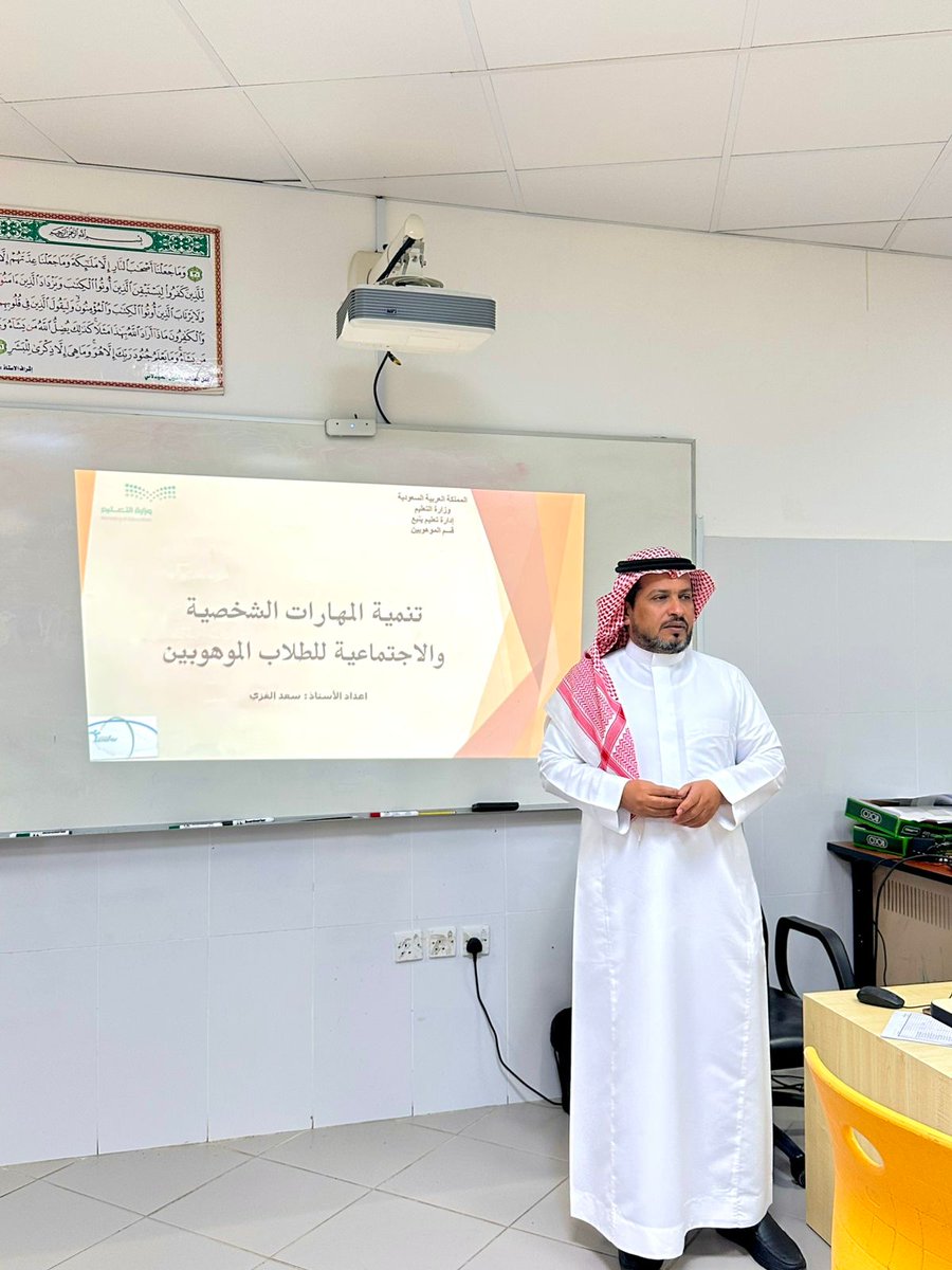 AlhadethaSc's tweet photo. قدم الاستاذ سعد الفزي من قسم الموهوبين بإدارة تعليم ينبع لقاء تدريبي بعنوان ( تنمية المهارات الشخصية والاجتماعية للطلاب الموهوبين ) 
في #متوسطة_الحديثة_الاهلية https://t.co/zBx5bGiTaG