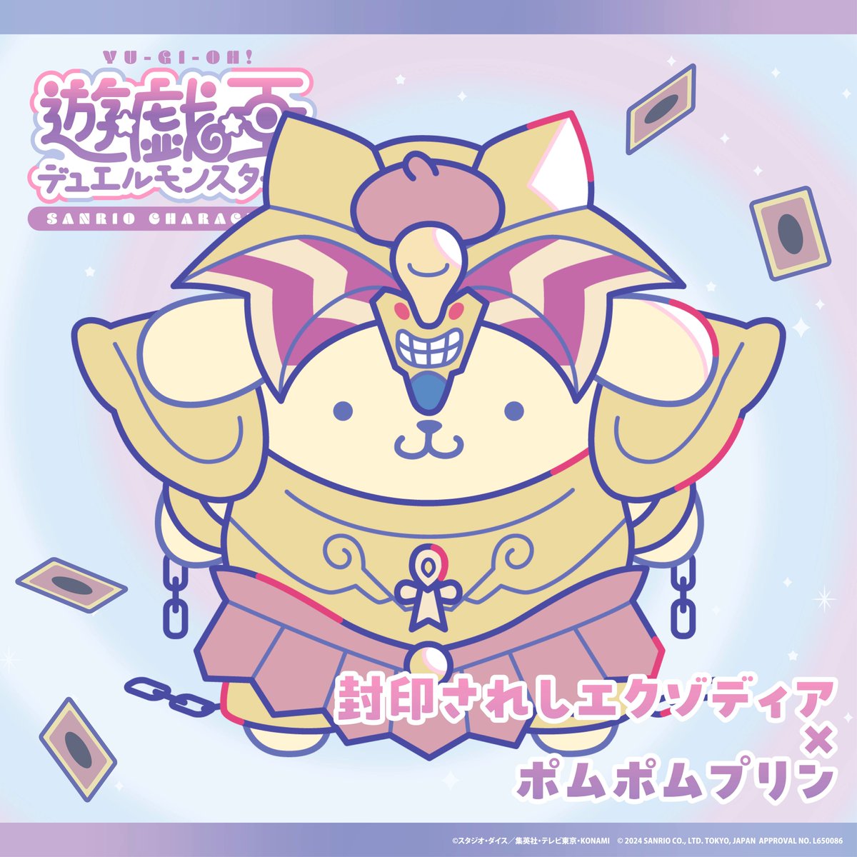 遊戯王 サンリオ ポムポムプリン 封印されしエクゾディア アクキー 缶