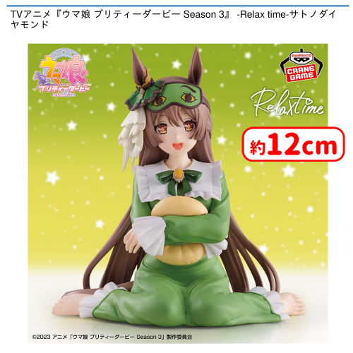 ウマ娘　サトノダイヤモンド　Relax Time アイマスク セガUFOキャッチャーオンライン【公式】 on X: 