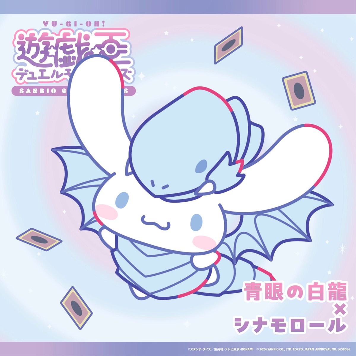 シナモンのブルーアイズホワイトドラゴン… いや、ブルーアイズホワイト