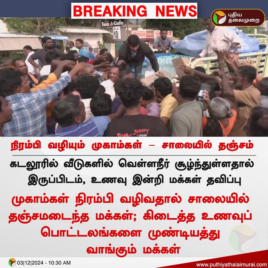 drindrajith16's tweet photo. @sumanthraman Cyclone passed Cuddalore on Sunday, on Monday morning everything was back to normal, but Monday afternoon changed everything and now this condition https://t.co/QvO7kdVsyk
