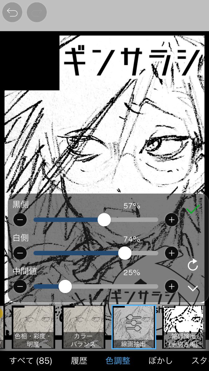 「線画抽出」は画像を読み込むときにスルーして後からやる事も出来ます。「FX」→「色調整」→「線画抽出」で選択出来ます。色調整メニューの中から「明るさ・コントラスト」で弄るのもありです(線画抽出をすると線じゃない所が透明になるので色を塗る時は線画抽出が便利)