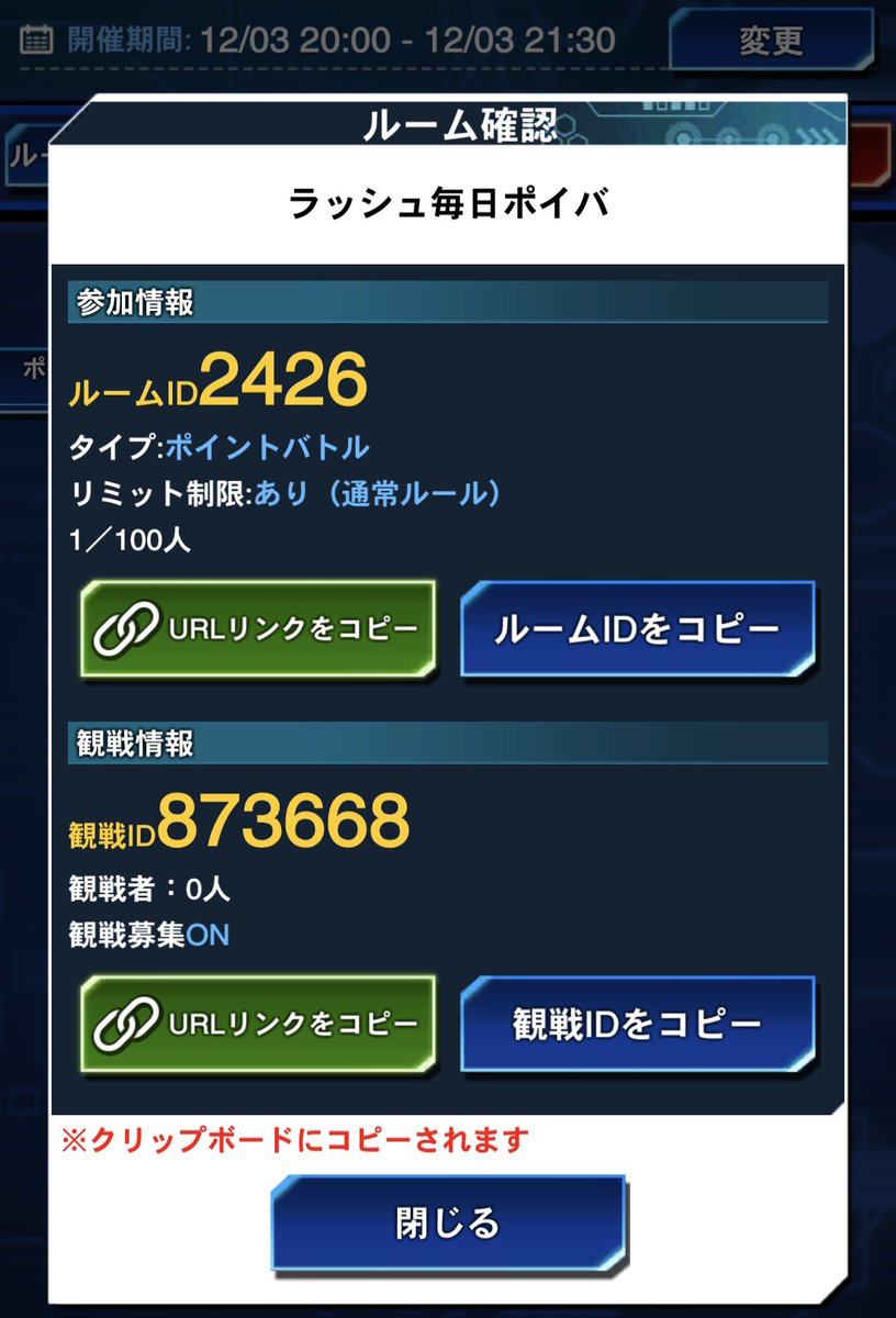 na_nao_nao's tweet image. 【12月12日まで毎日開催！】
本日のラッシュ毎日ポイバは20時から！ 
GRフェスのお知らせもきました！
デッキの調整に是非参加してください🔥
#ラッシュ毎日ポイバ
#ルームに入室 #デュエルリンクス
duellinks.konami.net/att/024014c53f…