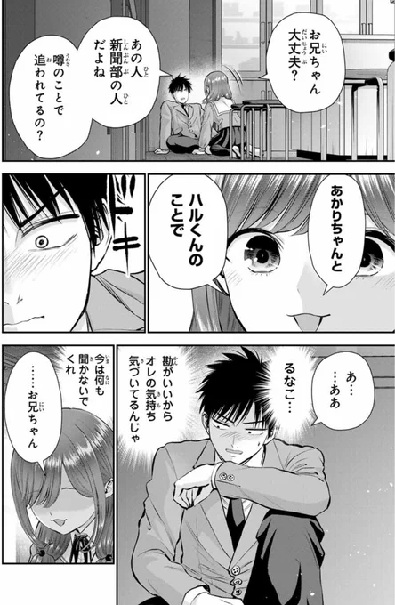 身を隠しながら年下の幼馴染と手遊びする話(2/2) 