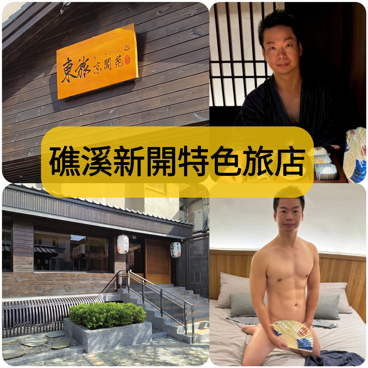 rHIPTLl3gVyaxaO's tweet photo. 礁溪新開溫泉旅店(東旅京閣苑)一泊二食|免費日式和服租借拍照 |寫真                                 https://t.co/xtaeffG8HA
前20位轉推的朋友，一周內會寄寫真文章喔!!

 #gspa #同志按摩 #龍筋按摩 #東旅京閣苑 #金箍棒精油 #三重同志按摩 #米樂按摩     #天使手spa按摩 #三重米樂除毛 https://t.co/mqOaMAYGli