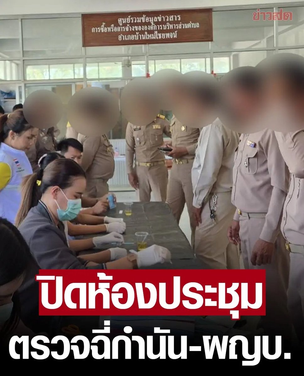 TarotYouuuu's tweet photo. อีดอก เซอร์ไพรซ์ของจริง นายอำเภอประชุมอยู่ดีๆ สั่งลูกน้องปิดห้องประชุม ตรวจฉี่กำนัน ผู้ใหญ่บ้าน สารวัตรกำนันทันที เจอฉี่ม่วงด้วยจ้า  เป็นข้าราชการมึงเสพยาได้ไง ส้นตีนมากจริงๆ!!!!!!! https://t.co/SA9rG6G39D