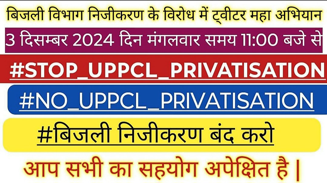 pawankambedkar's tweet image. #STOP_UPPCL_PRIVATISATION
#बिजलीनिजीकरणबंदकरो 
#NO_UPPCL_PRIVATISATION

विद्युत विभाग (पूर्वान्चल एवं दक्षिणांचल) के निजीकरण के खिलाफ इस अभियान में शामिल जरूर हों।

#STOP_UPPCL_PRIVATISATION
#बिजलीनिजीकरणबंदकरो 
#no_uppcl_privatisatio
Say no to ambani adani