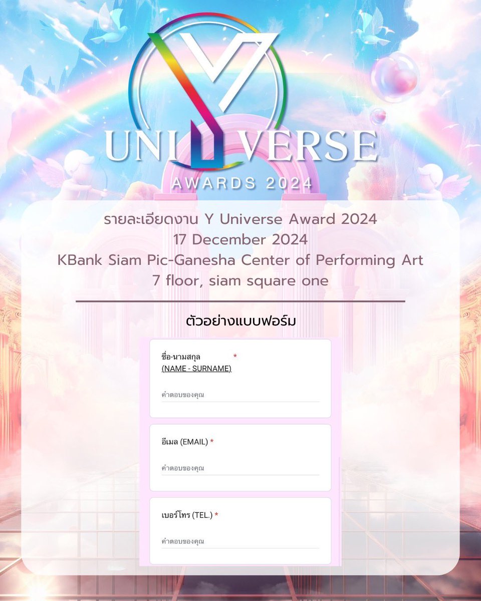 เตรียมความพร้อมก่อนลงทะเบียนเย็นนี้!

รายละเอียดการเข้าร่วมงาน Y UNIVERSE AWARDS 2024 🌈💒

**ลงฟอร์มทาง X ช่องทางเดียวนะคะ**

#YuniverseAwards2024