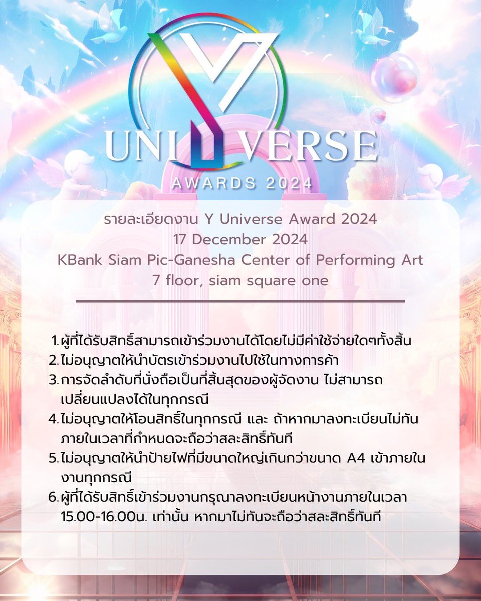 Yuniverse_TH's tweet photo. เตรียมความพร้อมก่อนลงทะเบียนเย็นนี้!

รายละเอียดการเข้าร่วมงาน Y UNIVERSE AWARDS 2024 🌈💒

**ลงฟอร์มทาง X ช่องทางเดียวนะคะ**

#YuniverseAwards2024 https://t.co/mbO4hHwP2g