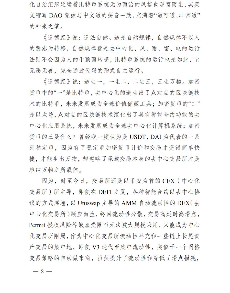 AndyOneOne2's tweet photo. “Hyperliquid”，缺失多年的“三”我终寻得
                                                           —��by MetaOne

说明：本篇文章无任何投资建议及引导，仅致敬老子和中本聪的去中心化思想

      三年以前，加密货币行业的��定性还在随着比特币价格高波动性来回验证，以太坊造就的DEFI之夏热度也如昙花一现般开始沉寂，当我打开国内本土宗教“道教”起源之书《道德经》之时，我从两千年前的文字脉络里找到了加密货币来自东方信仰和哲学层面的力量，比特币中的区块链技术衍生出的“去中心化”竟然与东方古国传承下来的《道德经》中阐述的“无为而治”、“道法自然”的思想高度吻合。公元前485年，老子立言著书《道德经》，之后西出函谷关，了无音信；公元后2008年，中本聪匿名发布《比特币：一种点对点式的电子现金系统》论文，次年上线首个比特币系统，之后将管理全权下放给比特币其他社区成员后淡出网络，隐匿至今。跨越两千多年的历史长河，同样的两个创始人在“传道”之后，以肉身消失的方式来践行这去中心化式的道法自然，实现了传道的终极闭合。
      《道德经》说：为无为，而无不治。中本聪说：一种完全的点对点电子货币应当允许在线支付从一方直接发送到另一方，而不需要通过一个金融机构。端对端而无需任何中间层的干预就是行无为之事，于是15年过去了，比特币市值从零成长为2万亿美金的庞然大物，比特币系统行无为之事，而无所不治，做天下不争之物，而天下莫能与之争。随后智能合约中的治理层去中心化自治组织延续着比特币系统无为而治的风格也孕育而生，其英文缩写DAO竟然与中文道的拼音一致，充满着“道可道，非常道”的神来之笔。
      《道德经》说：道法自然。道是自然规律，自然规律不以人的意志为转移，自然规律就是去中心化，风、雨、雷、电的运行法则不会因为人的干预而转变，比特币系统的运行也是如此，它无恶无善，完全通过代码的形式自主运行。
      《道德经》说：道生一，一生二，二生三，三生万物。加密货币中的“一”是比特币，去中心化的道生出了点对点的区块链技术的比特币，未来发展成为全球价值储藏工具；加密货币的“二”是以太坊，点对点的区块链技术演化出了具有智能合约功能的去中心化应用系统，未来发展成为全球去中心化计算机系统；加密货币的三是什么？曾经我一度认为是USDT，DAI为代表的一系列稳定币，因为有了稳定币加密货币计价和交易才变得简单快捷，才能生出万物，却忽略了承载交易本身的去中心交易所��是容纳万物之所载体。
        因为，时至今日，交易所还是以币安为首的CEX（中心化交易所）所主导，即使在DEFI之夏，各种智能合约以去中心协议的方式席卷，以Uniswap主导的AMM自动流动性的DEX（去中心化交易所）顺应而生，终因流动性分散，交易高延时高滑点，Permit授权风险等缺点受限而无法被大规模采用，只能成为中心化交易所附属，作为中心化交易所流动性补充和一些链上长尾资产交易的集中地，即使V3迭代至集中流动性，类似于一个网格交易策略的自动做市商，虽然提升了流动性和降低了滑点损耗，但适用人群还只是一些DEFI爱好者和专业做市商及交易者。截止至今日，Uniswap的TVL（总锁仓价值）也不过6.37B（十亿美金），比2021年11月峰值的10B还下降了超30%以上，而2023年12月币安发布的默克尔数资产储备证明显示TVL已超过100B；VOLUME（交易量）方面，Uniswap单日VOLUME达到3B，币安则超过100B，无论是TVL还是VOLUME，DEX都无法与CEX相庭抗礼，DEX的发展停滞连带着整个去中心化协议的TVL增长都受阻，这是必然的结果，因为DEX发展受阻，依赖交易所交易的用户资产不会从CEX提现带资上链，链上资产必然呈现滞胀局面（资产价格高涨链上TVL却下降）。而好在局面正在悄然发生逆转，DEFI之夏的四年发展，链上预言机迭代的越来越稳定，跨链的互操作性越来越安全，各种一层链二层链的TPS在保证安全和去中心化前提下越来越高，POS质押提供的网络验证越来越分散，链上的原生资产和映射资产越来越多样，硬件钱包AA钱包可操作性和抗风险能力越来越全面，各种基础建设越来越完备，去中心化协议和应用也得以百花齐放，智能合约的四年发展已经培养出足够多的去中心化应用用户。
        当资产、应用和用户都朝着去中心化的脚步前行，而最重要的流动性交换场景却还止步于中心化，这很不去中心化。于是HYPE（Hyperliquid）出现了，我苦寻多年的“三”似乎也在发现它的那一刻得到了确认和验证，稳定币在我心中承载的分量也分崩离析，原来我心中所追寻的三生万物的“三”一直是能够实现大规模采用的DEX，只是在HYPE出现之前，DEX还只是可有可无的附属，而HYPE出现之后，一条为金融交易而生的高性能EVM链，一个低延时高吞吐量的L1产品组件，打造出了一款媲美CEX的链上订单簿的DEX，平稳运行超过一年半的时间，即使在交易峰值却还能保证低延时高性能的交易体验，大规模采用已经得到时间的检验，零事故率的口碑吸引大量真实用户，没有代币积分激励期间，用户，TVL和VOLUME还能保持稳步增长，在未上线主网前，纯靠USDC存款，TVL还能达到1.2B的高度。而项目团队低调谦逊不贪婪只投身于���品本身，无VC投资无宣发推广口碑全靠用户口口宣传，代币发行TGE分配全都以真实用户获利为导向，这种近乎比特币原旨教义的行事风格甚至比以太坊还比特币。
        可以预见的是，当HYPE主网上线之时，随着原生资产和映射资产同步执行，主流资产的现货交易同步上线，永续期货的联合保证金同步运行，TVL将很快达到10B以上，正向飞轮效应启动，无论TVL还是VOLUME都将一骑绝尘，大量的做市商，专业投资者和用户将携资上链长期入驻，CEX出于战略考虑也将被迫注入流动性和投资其代币以期分获一定的定价权，而各种去中心化协议也将在HYPE主网上线后百花齐放，去中心化借贷、去中心化稳定币、Stake、Restake、RWA等协议都将如约而至。整个DEFI市场也将受益于HYPE所带来的这场不可逆的去中心化交易上链的运动中，特别是去中心化借贷AAVE和稳定币去中心化交易所CRV，因为链上资产和交易的增长必然催生借贷的衍生和更频繁的稳定币换手。而作为同类型的DEX，DYDX除非另辟蹊径迭代出更具有差异化的产品，不然其TVL和VULUME只会被无限制压制直至解体，作为AMM自动做市商现货交易的UNISWAP初期也将得到一定的收益，但随着HYPE现货交易区的完善，其增长将受阻，当然AMM流动性作为订单簿流动性补充和长尾资产交易的场所将长期有其市场定位；而受益最大的莫过于AI，交易策略型的AI数量将伴随HYPE的成长过程中快速增长，各种类型的AI可以在HYPE上运用各种交易策略自由无阻的交易而无需担心出现CEX资产冻结和提现困难。
        凛冬已至，解构CEX和重构DEX正在这个寒冬悄然进行，没有生如DEFI之夏的绚烂，只有死亡凝视CEX的静美。
        以上如果我的判断错误，那也只是HYPE未能如约完成其DEX的使命，未来也将会有一个甚至多个“HYPE”继承其意志完成这场加密货币无法逆转的时代革命。
        而我也终将寻得加密货币信仰中缺失多年的那一个三生万物的“三”。