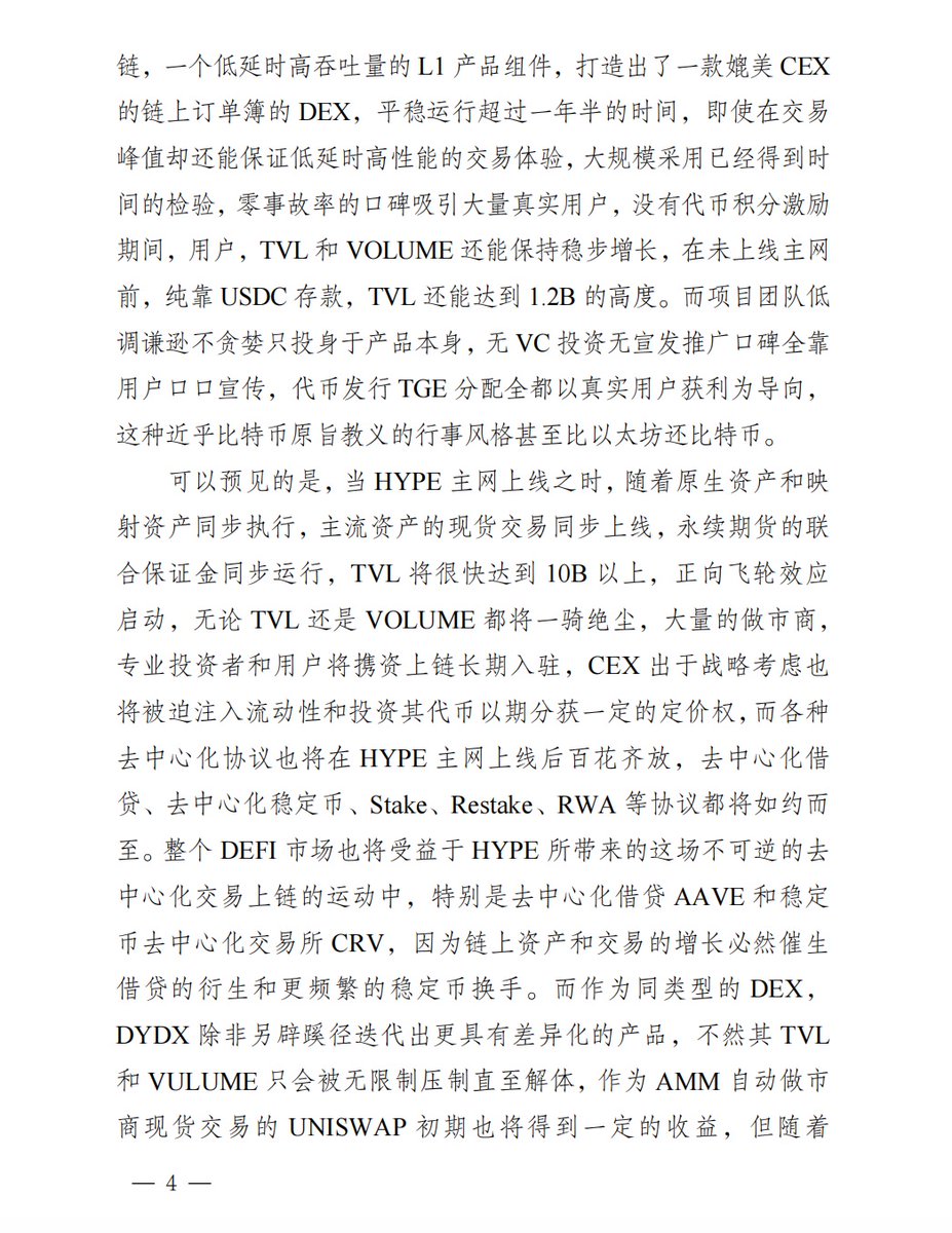 “Hyperliquid”，缺失多年的“三”我终寻得
                                                           ——by MetaOne

说明：本篇文章无任何投资建议及引导，仅致敬老子和中本聪的去中心化思想