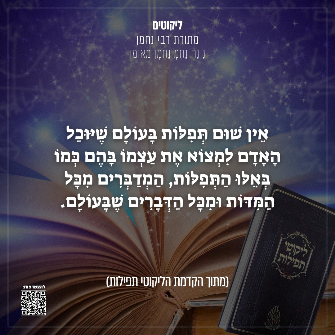 רבי נחמן tweet media