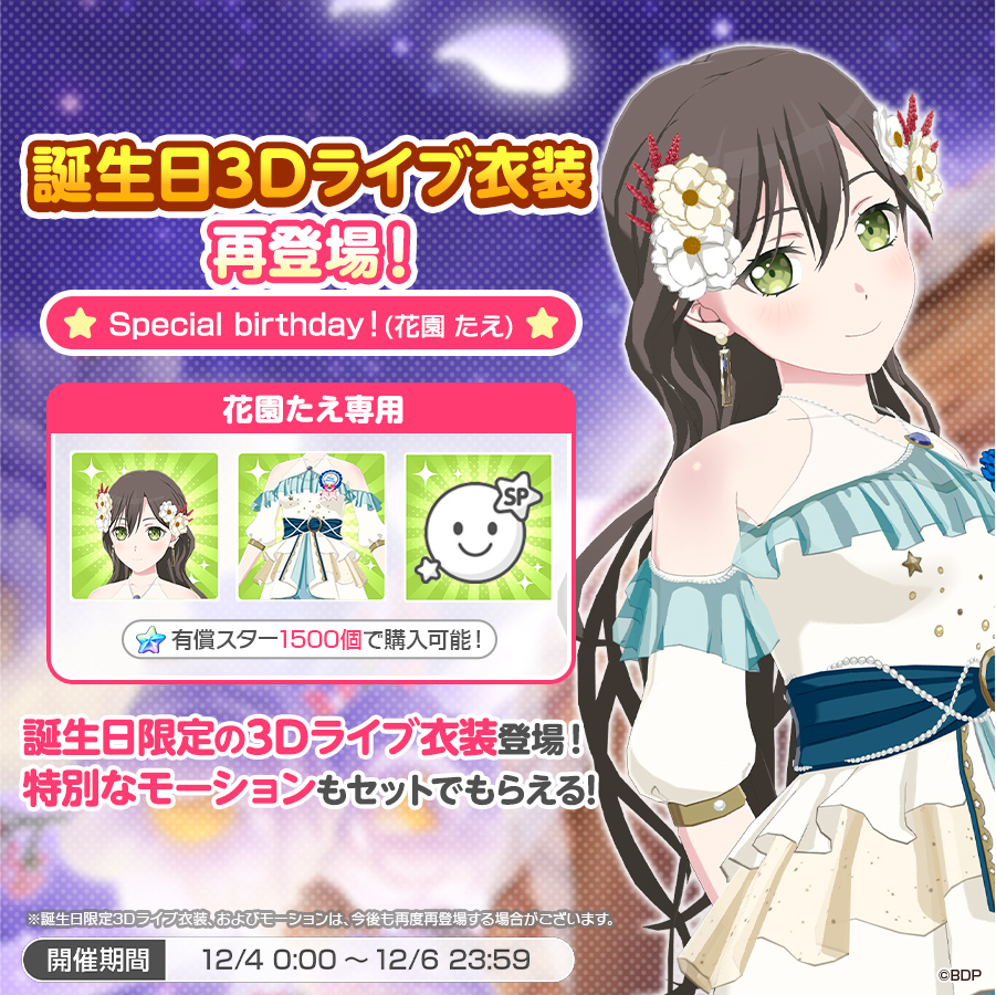 バンドリ 花園たえ バースデー ✨本日は花園たえの誕生日✨ 「たえ誕生日記念Special&Precious