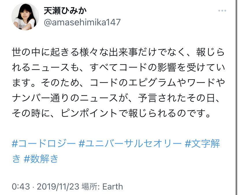 ALS（筋萎縮性側索硬化症）
こんなレアワードが、それを意味するコードが日運に来た日にピンポイントでニュースになる👀
あり得ない正確さ
コードロジーは神秘
<a href="/amasehimika147/">天瀬ひみか</a>