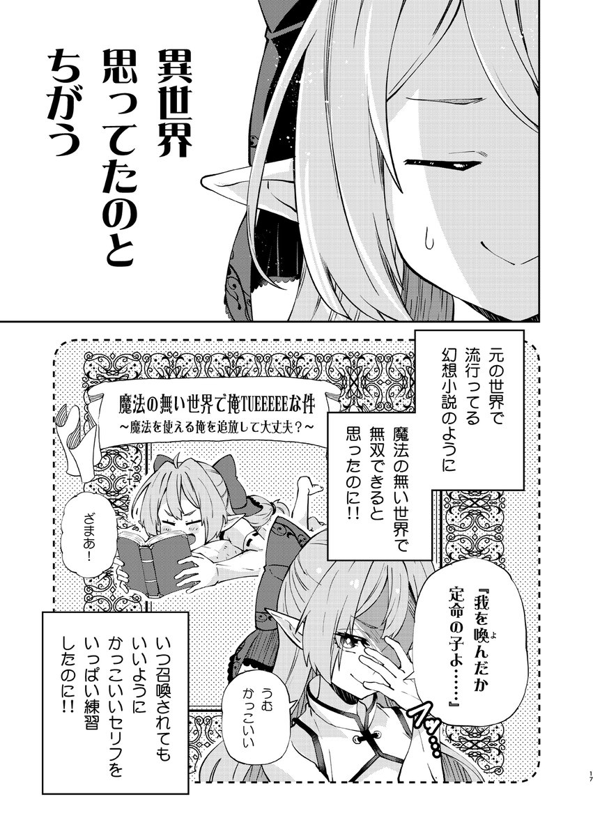限界漫画家さんの仕事場に召喚されたエルフさん(4/6) 