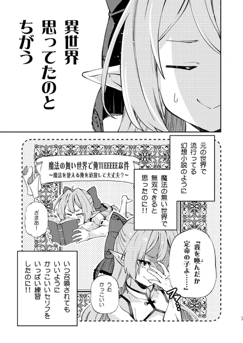 限界漫画家さんの仕事場に召喚されたエルフさん(4/6) 