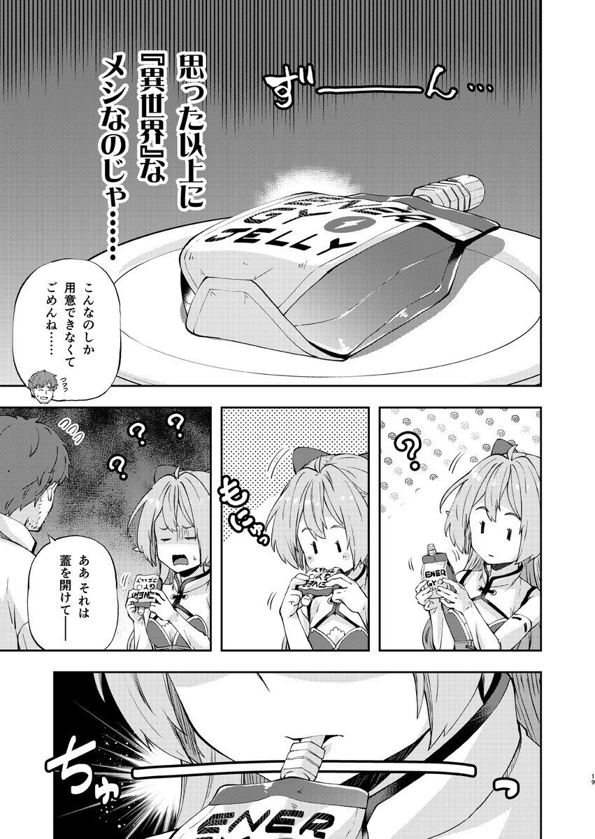 限界漫画家さんの仕事場に召喚されたエルフさん(4/6) 