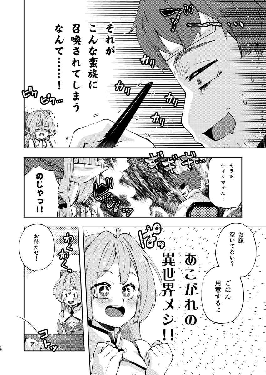 限界漫画家さんの仕事場に召喚されたエルフさん(4/6) 