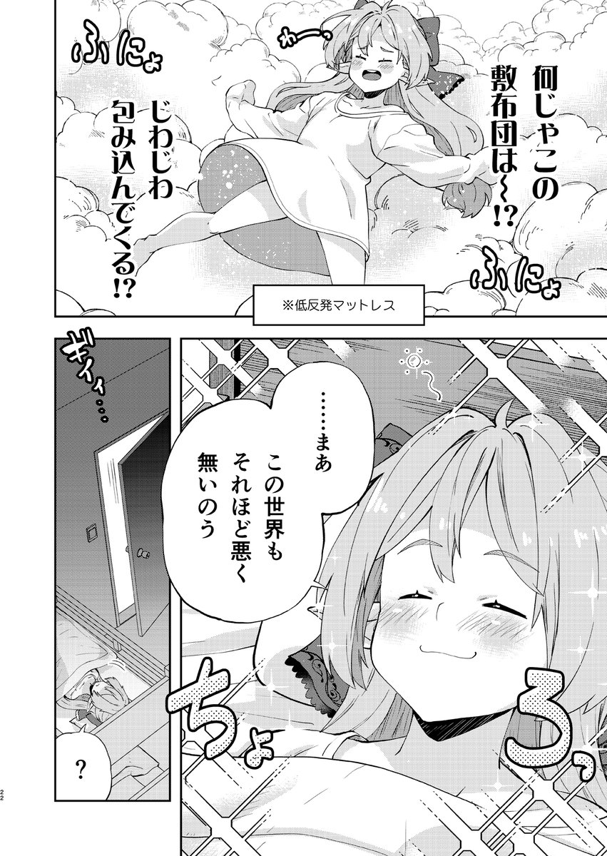 限界漫画家さんの仕事場に召喚されたエルフさん(5/6) 