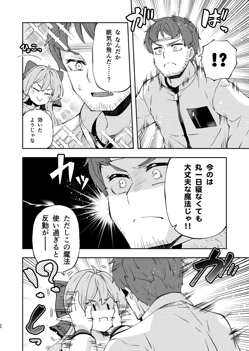 限界漫画家さんの仕事場に召喚されたエルフさん(6/6) 