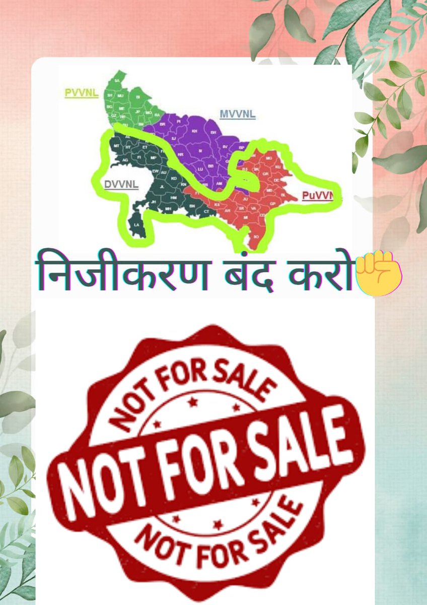 stiwariPanditji's tweet photo. #stop_uppcl_privatisation
#no_uppcl_privatisation
#बंद करो_यूपीपीसीएल_निजीकरण
@myogiadityanath @myogioffice @PMOIndia @narendramodi @UPPCLLKO @UPGovt @uprvup @Satishmahanaup @ChiefSecyUP @CMOfficeUP @DyCMGoUP
@aksharmaBharat @yadavakhilesh @RahulGandhi
  @uprvup https://t.co/KuVIrPeTSP