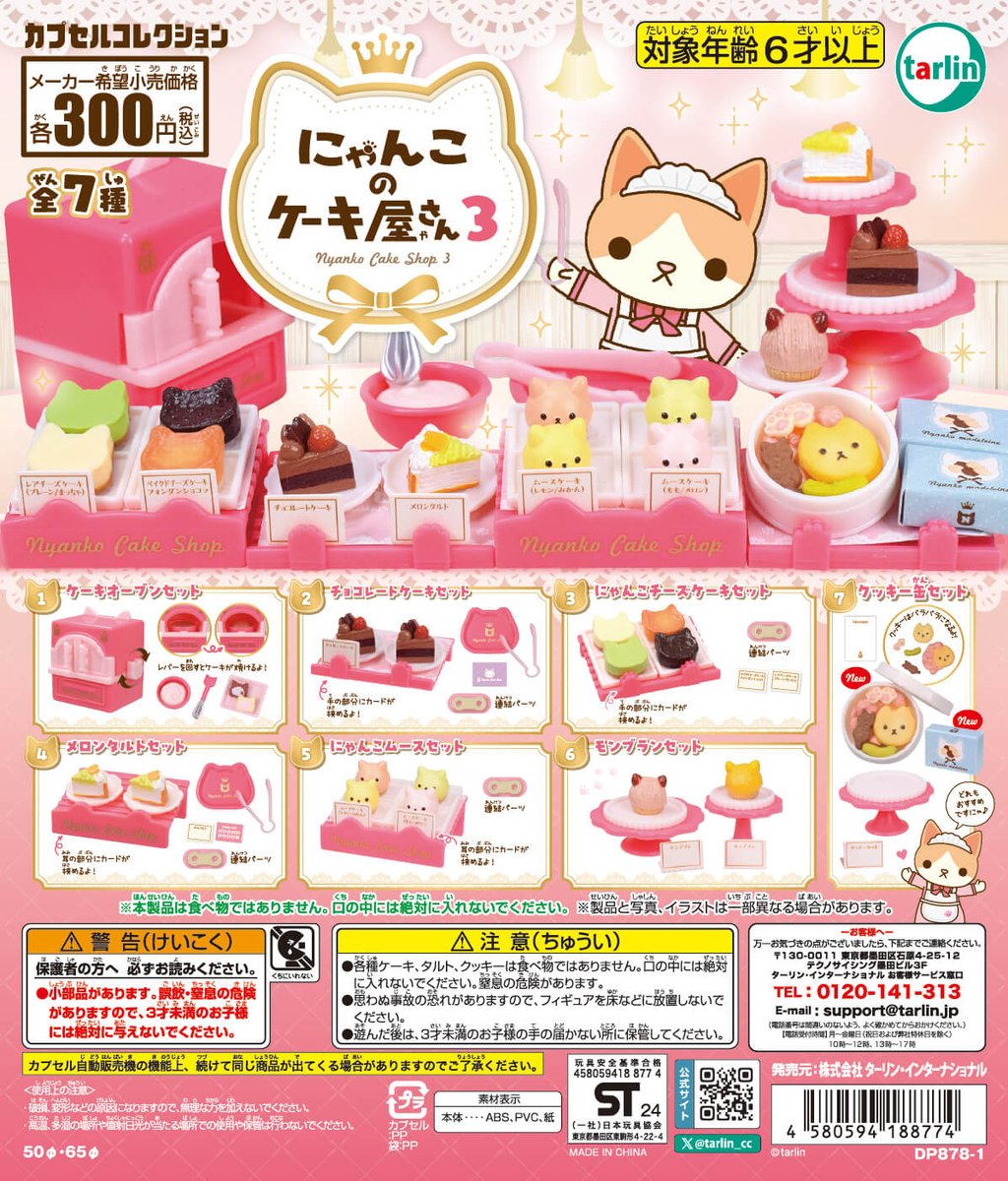 にゃんにゃんにゃんこ　鉛筆削り　スペシャルにゃんこケーキ サンエックス キャラクター 手動鉛筆削り/にゃんにゃんにゃんこ