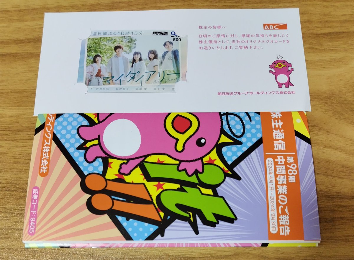 syokoubou's tweet image. 🔷株主優待です。

🎁#朝日放送
　⇒QUOカード500円
🎁#稲畑産業
　⇒QUOカード500円
🎁#タカキタ
　⇒QUOカード500円x2

ありがとうございます😊。