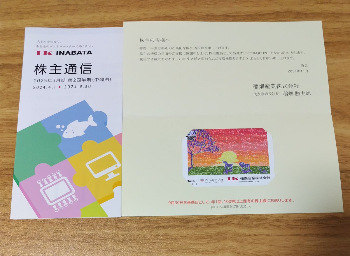 syokoubou's tweet image. 🔷株主優待です。

🎁#朝日放送
　⇒QUOカード500円
🎁#稲畑産業
　⇒QUOカード500円
🎁#タカキタ
　⇒QUOカード500円x2

ありがとうございます😊。